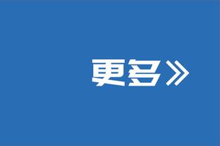 萧华：许多球迷忘了哈利伯顿上赛季是全明星 我喜欢他的热情